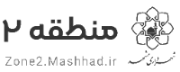 لوگوی شهرداری منطقه دو مشهد